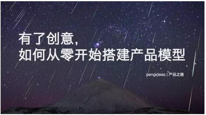 產(chǎn)品模型 產(chǎn)品架構(gòu) 產(chǎn)品設(shè)計(jì)
